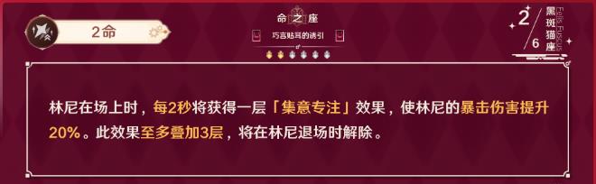 《原神》林尼命座名字是什么 林尼命座具体效果提升及抽取推荐