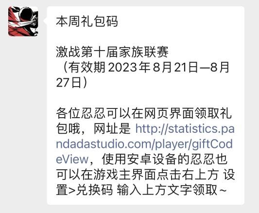 忍者必须死38月22日兑换码一览2023-忍者必须死38月22日兑换码领取2023