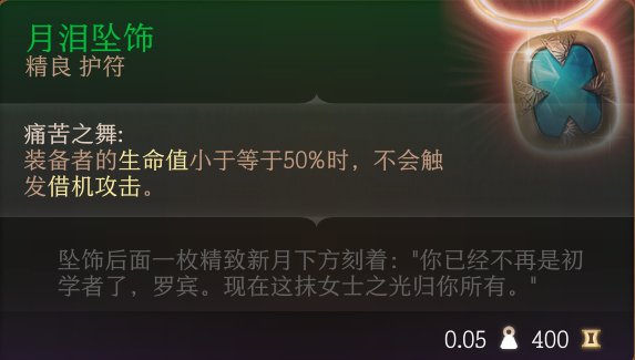 《博德之门3》护符怎么收集 护符全收集攻略