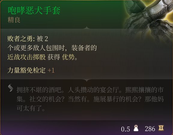 《博德之门3》手套怎么收集 手套全收集攻略