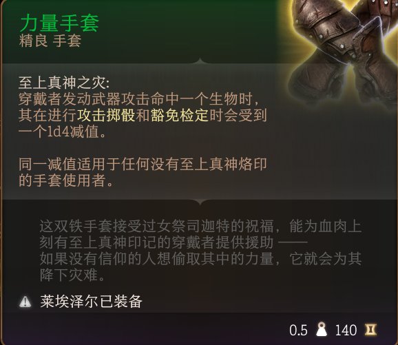 《博德之门3》手套怎么收集 手套全收集攻略