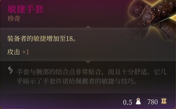 《博德之门3》手套怎么收集 手套全收集攻略