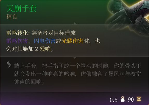 《博德之门3》手套怎么收集 手套全收集攻略