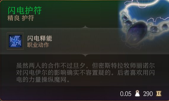 《博德之门3》护符怎么收集 护符全收集攻略