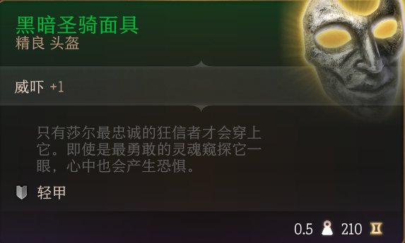 《博德之门3》头盔怎么收集 头盔全收集攻略