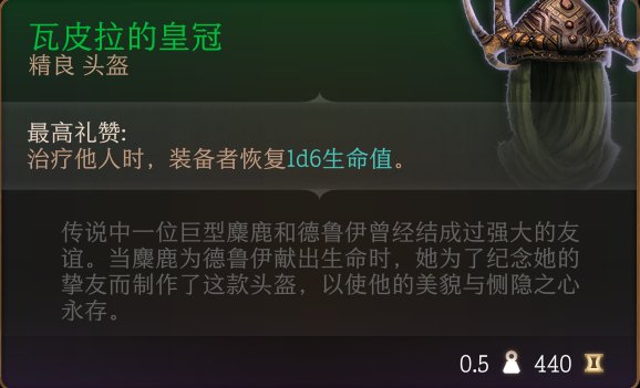 《博德之门3》头盔怎么收集 头盔全收集攻略