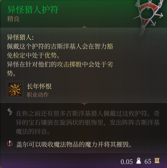 《博德之门3》护符怎么收集 护符全收集攻略