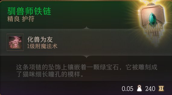 《博德之门3》护符怎么收集 护符全收集攻略