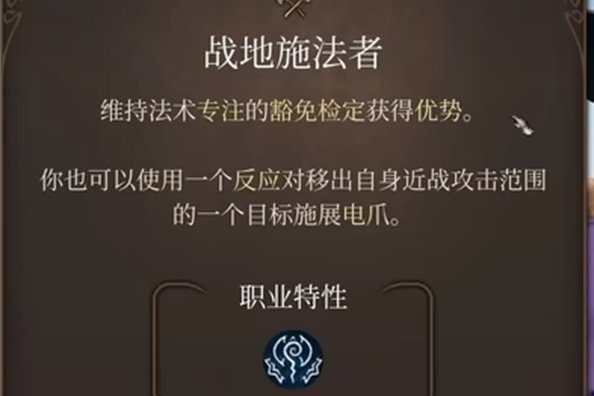 《博德之门3》法师专长怎么选 法师专长选择推荐