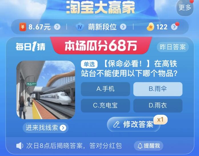 淘宝大赢家每日一猜8月24日答案2023-淘宝每日一猜8月24日答案最新是什么