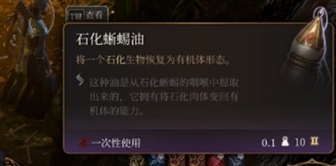 《博德之门3》怎么解除石化 石化解除方法详情