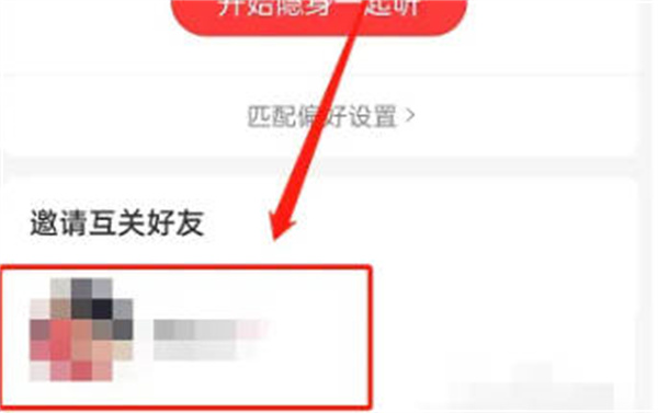 网易云音乐多人听歌模式在哪里-网易云音乐多人听歌模式在哪里设置