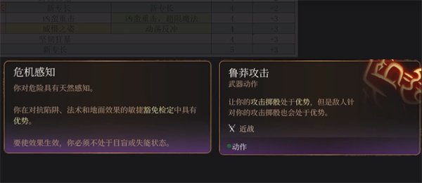 《博德之门3》野蛮人技能是什么 野蛮人技能介绍