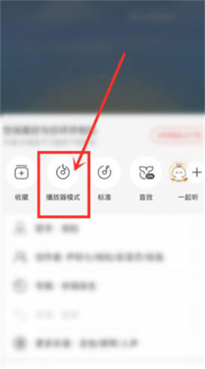 网易云音乐怎么设置播放器模式-网易云音乐在哪里设置播放器模式
