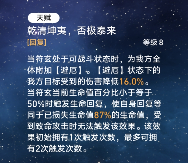 《崩坏星穹铁道》符玄专属成就攻略 呵银河大乐透成就达成方法介绍