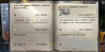 逆水寒手游排行榜任务完成方法介绍-逆水寒手游排行榜任务怎么才能完成