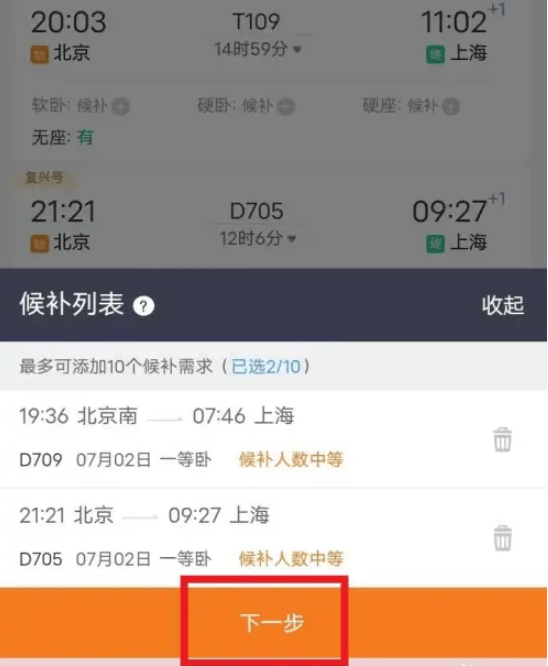 12306候补需求在哪添加