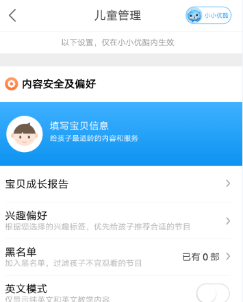 优酷怎么设置儿童模式