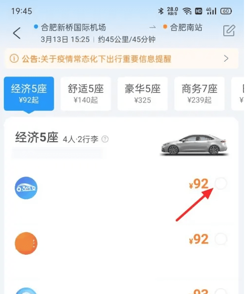 携程旅行怎么打车