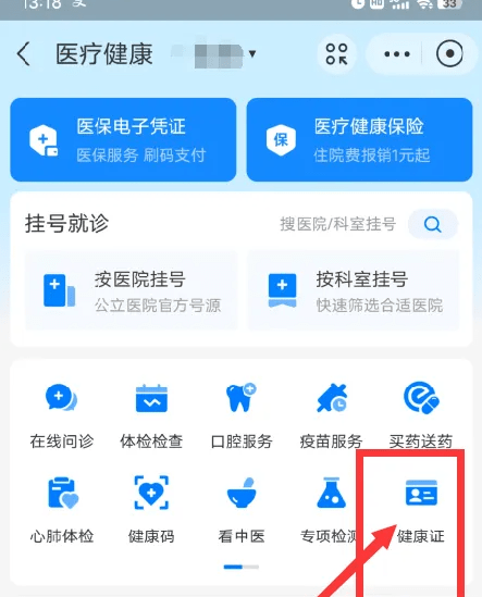 支付宝怎么办健康证
