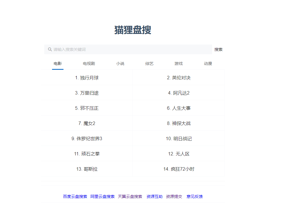 阿里云盘资源搜索引擎网站有哪些