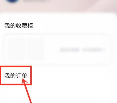 优酷怎么查看我的订单