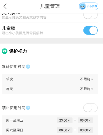 优酷怎么设置儿童模式