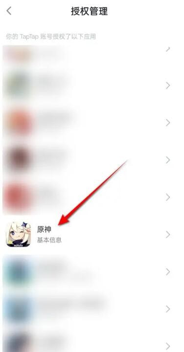 taptap怎么解绑原神账号