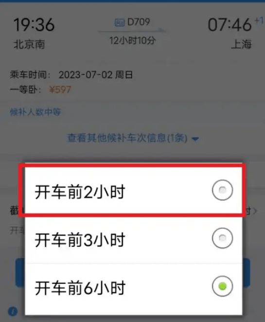 12306候补需求在哪添加