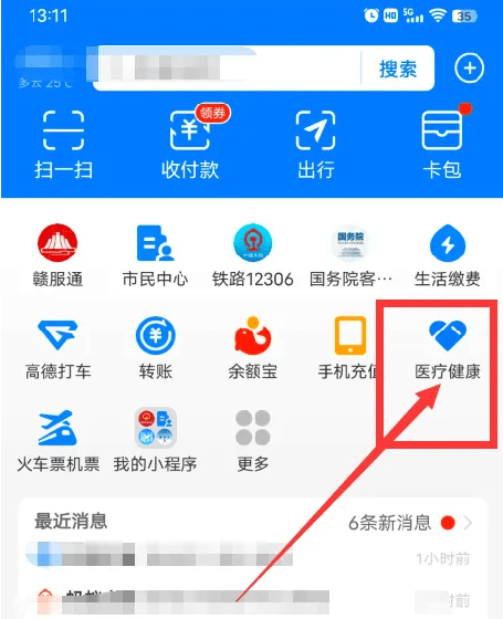 支付宝怎么办健康证