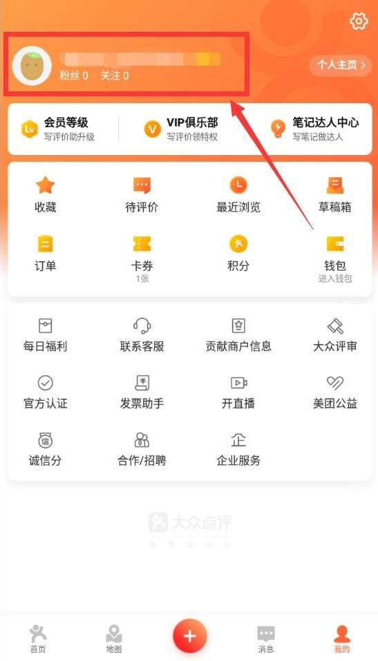 大众点评怎么查看店铺收藏量