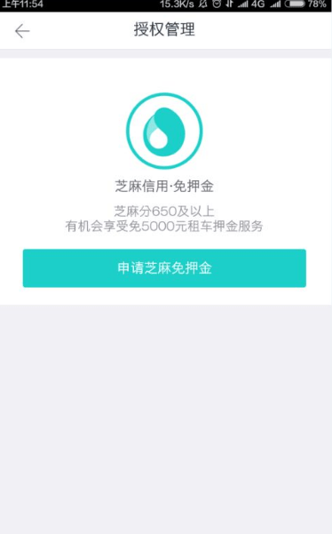 神州租车怎么绑定芝麻信用