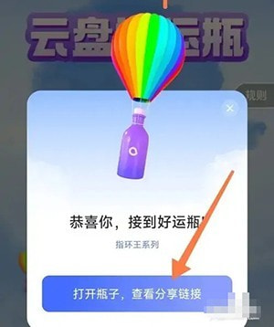 阿里云盘怎么收好运瓶