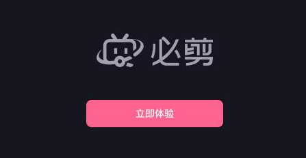 必剪怎么添加贴纸