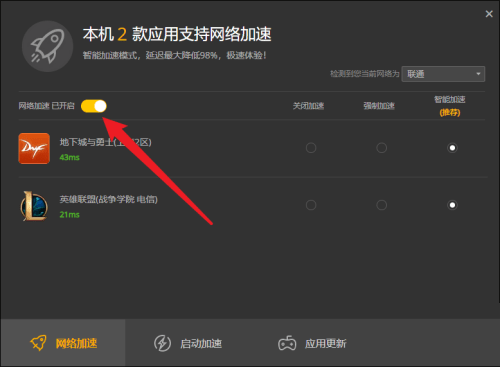 wegame怎么开启网络加速