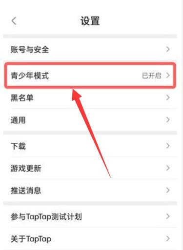 taptap青少年保护怎么关闭