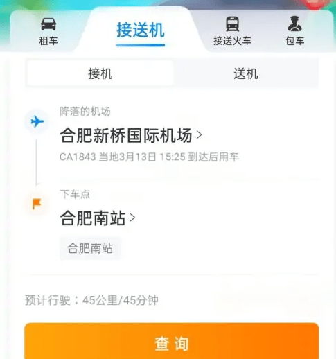 携程旅行怎么打车