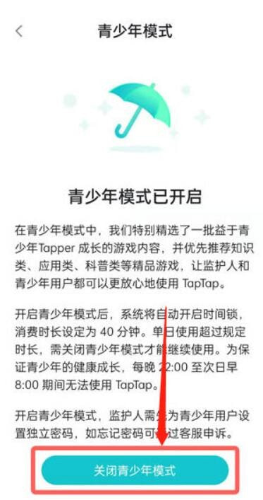 taptap防沉迷怎么关