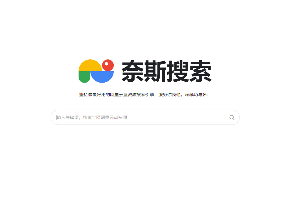 阿里云盘资源搜索引擎网站有哪些