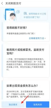 支付宝怎么关闭刷脸支付