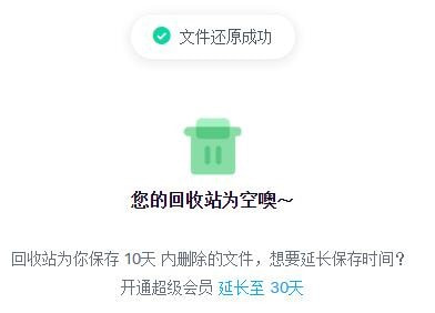 百度网盘删除的文件怎么恢复