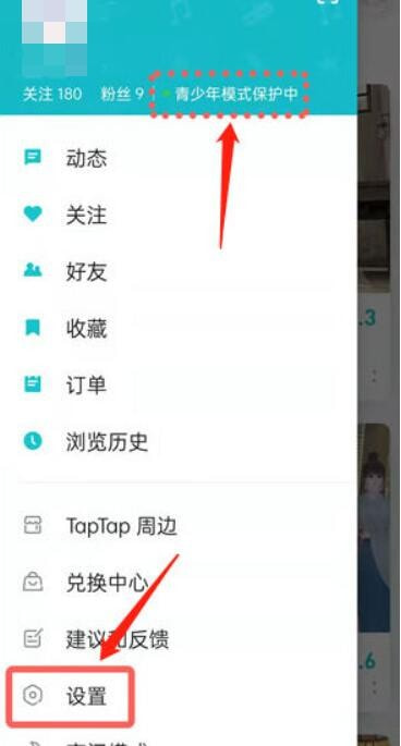 taptap防沉迷怎么关