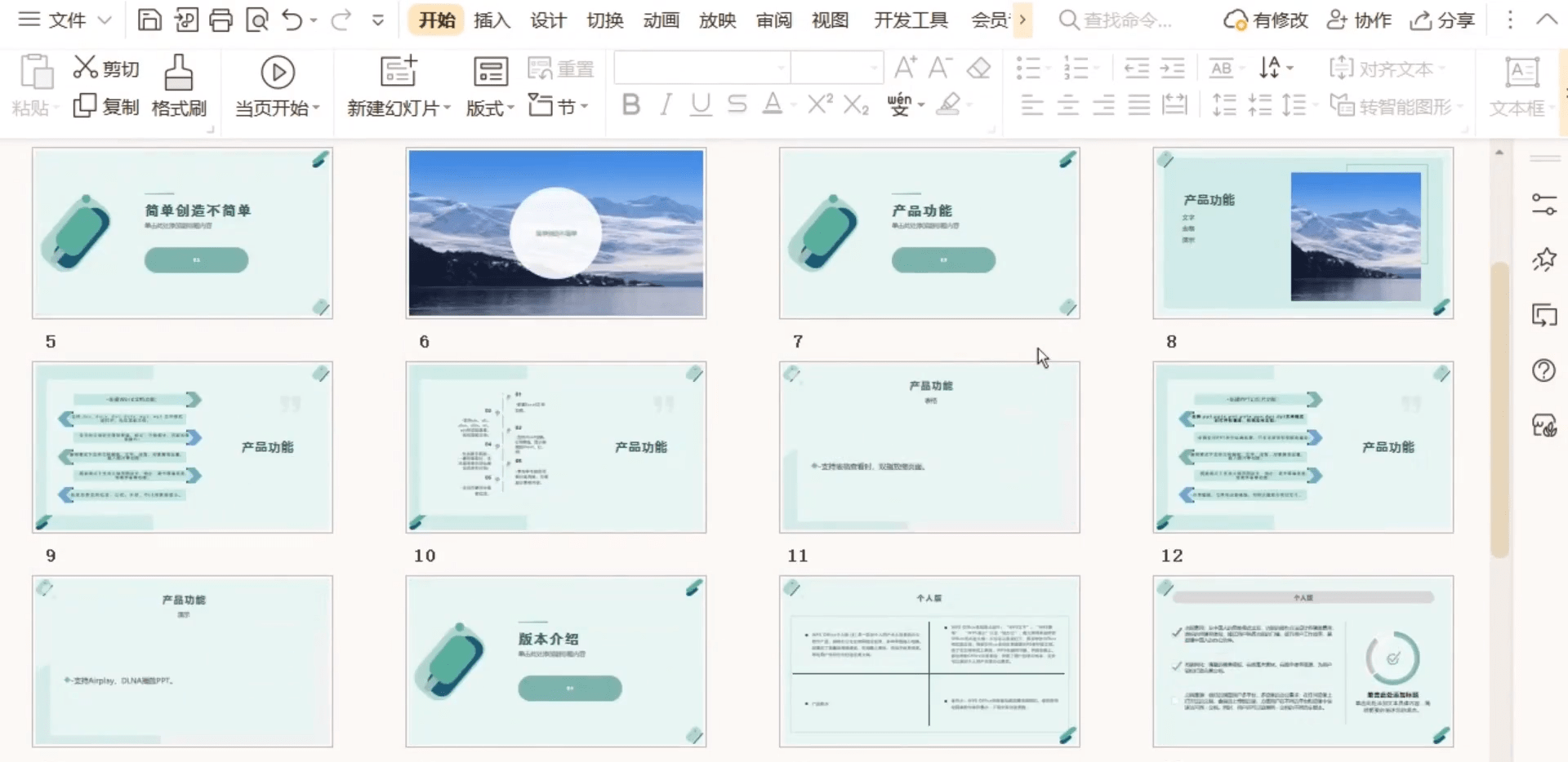 ppt怎么做 ppt制作教程