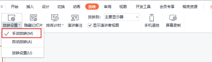 ppt自动播放怎么设置关闭 ppt怎么关闭自动播放