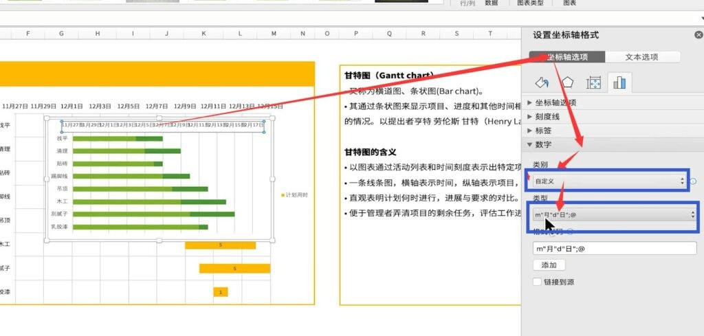 甘特图excel怎么做进度计划