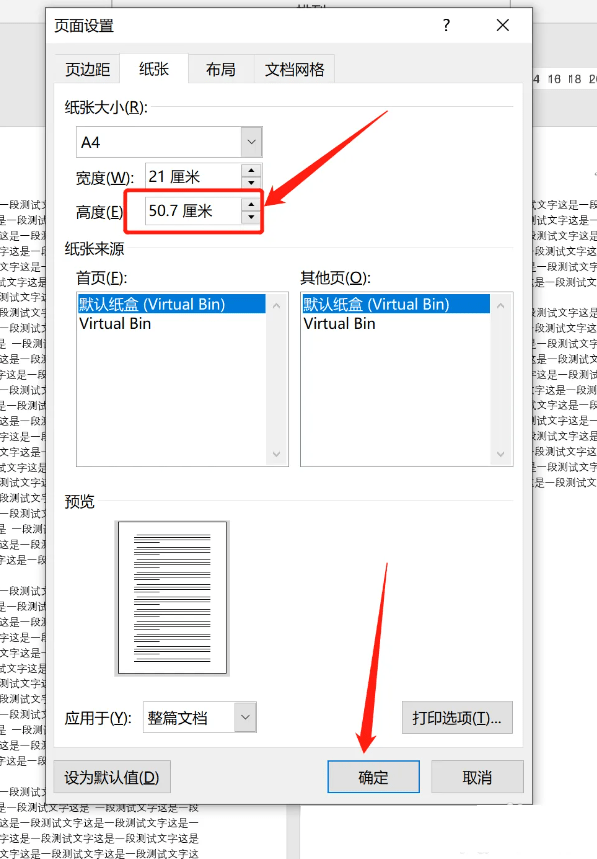 word文档怎么把两页变成一页