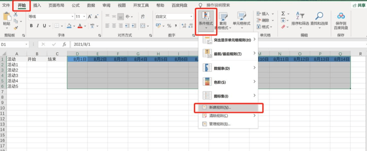 甘特图怎么画 甘特图详细制作教程