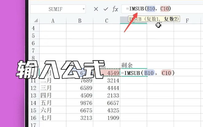 Excel减法公式怎么用 Excel减法怎么操作