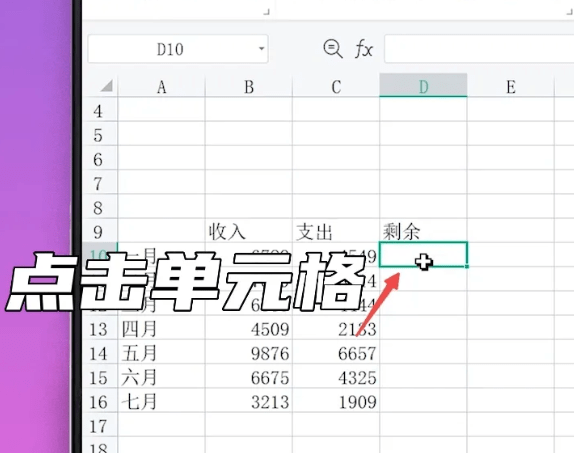 Excel减法公式怎么用 Excel减法怎么操作