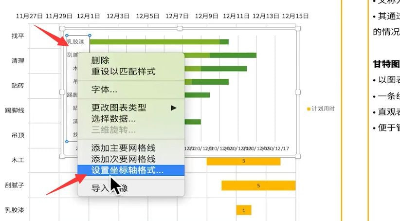 甘特图excel怎么做进度计划